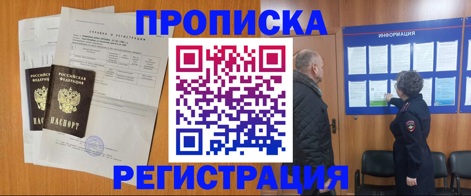 прописка для военкомата в Воронеже