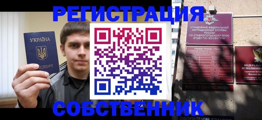 купить прописку в Воронеже