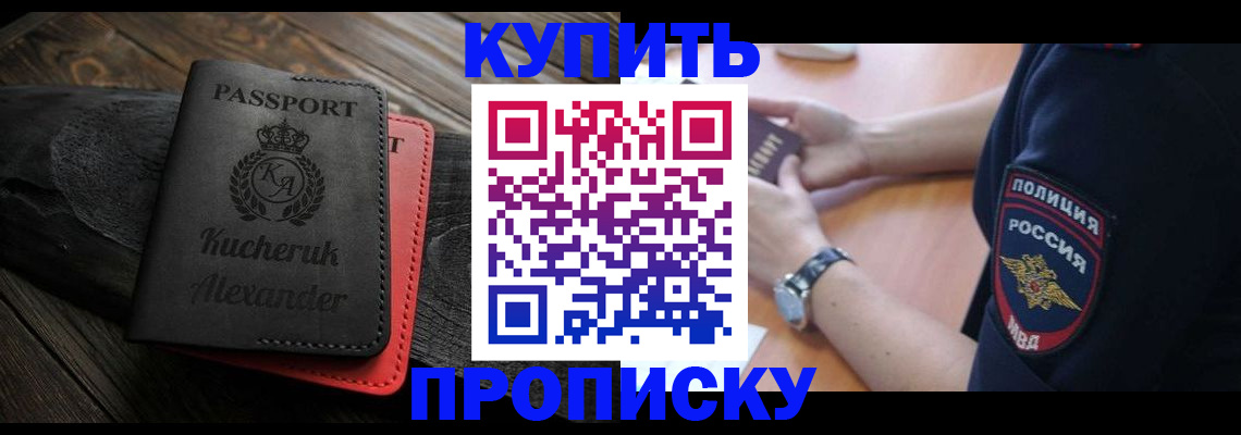 прописка штамп в Воронеже