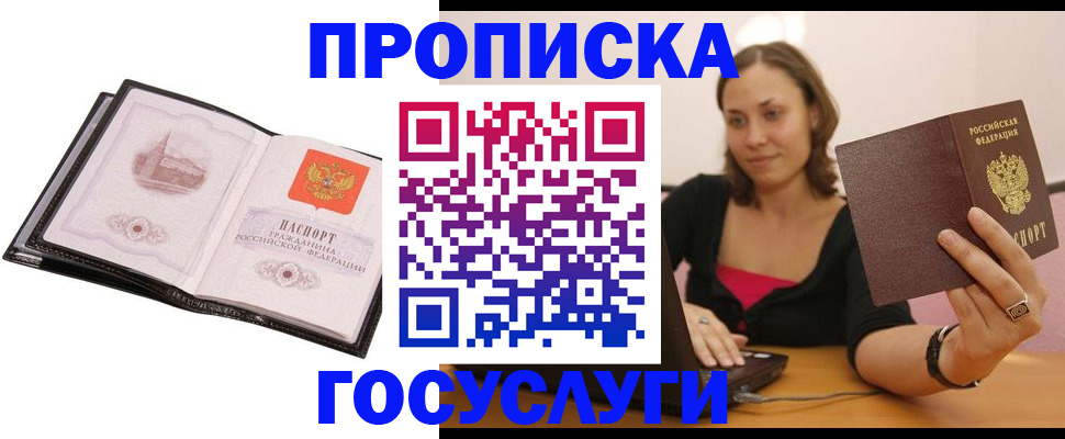 прописка для работы в Воронеже